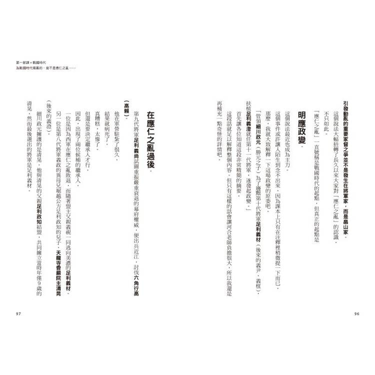 日本史新解:超現代語譯的歷史奇遇 日本史新解:超現代語譯的歷史奇遇