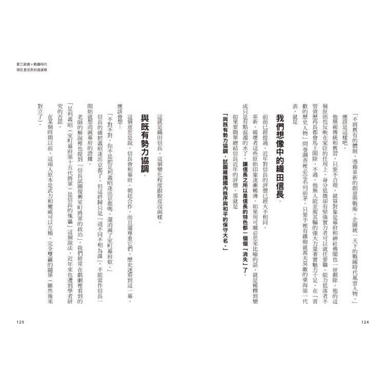 日本史新解:超現代語譯的歷史奇遇 日本史新解:超現代語譯的歷史奇遇