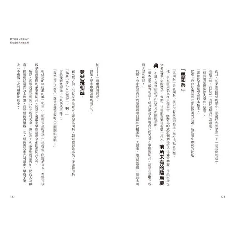 日本史新解:超現代語譯的歷史奇遇 日本史新解:超現代語譯的歷史奇遇