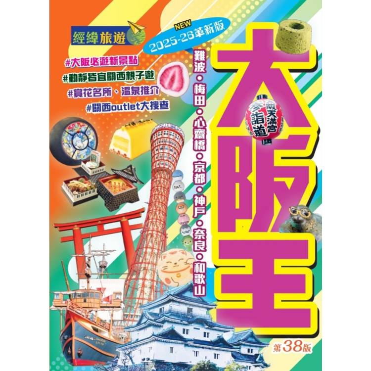 大阪王(2025-26革新版)【金石堂、博客來熱銷】