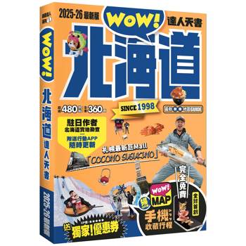 北海道達人天書2025- 26最新版 北海道達人天書2025- 26最新版
