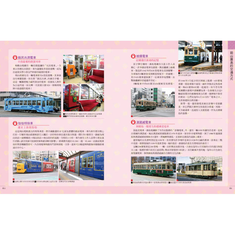 岡山.廣島 附:小豆島.直島.姬路.山陰.岩國.松山(最新版) 岡山.廣島 附:小豆島.直島.姬路.山陰.岩國.松山(最新版)