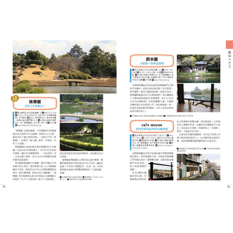 岡山.廣島 附:小豆島.直島.姬路.山陰.岩國.松山(最新版) 岡山.廣島 附:小豆島.直島.姬路.山陰.岩國.松山(最新版)