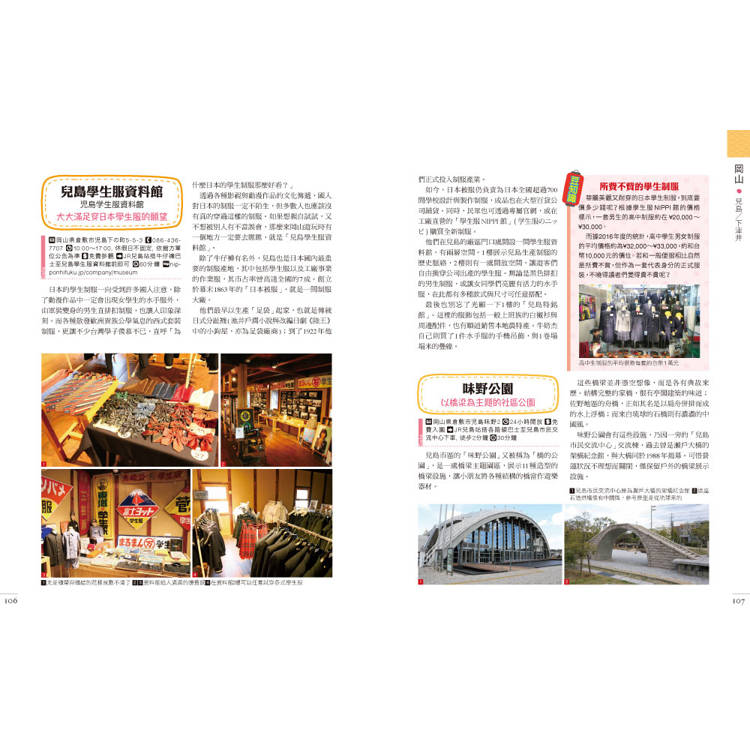 岡山.廣島 附:小豆島.直島.姬路.山陰.岩國.松山(最新版) 岡山.廣島 附:小豆島.直島.姬路.山陰.岩國.松山(最新版)