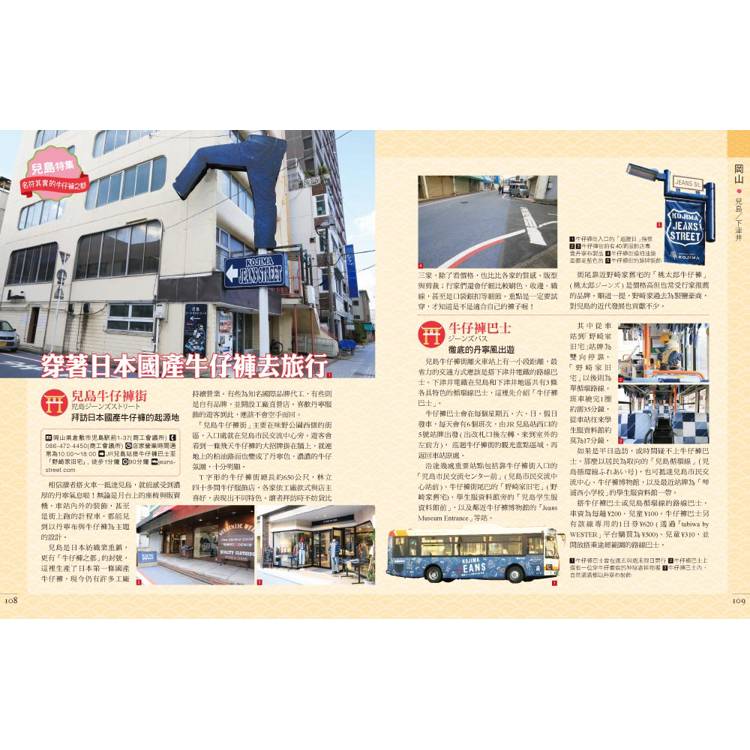 岡山.廣島 附:小豆島.直島.姬路.山陰.岩國.松山(最新版) 岡山.廣島 附:小豆島.直島.姬路.山陰.岩國.松山(最新版)