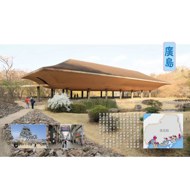 岡山.廣島 附:小豆島.直島.姬路.山陰.岩國.松山(最新版) 岡山.廣島 附:小豆島.直島.姬路.山陰.岩國.松山(最新版)