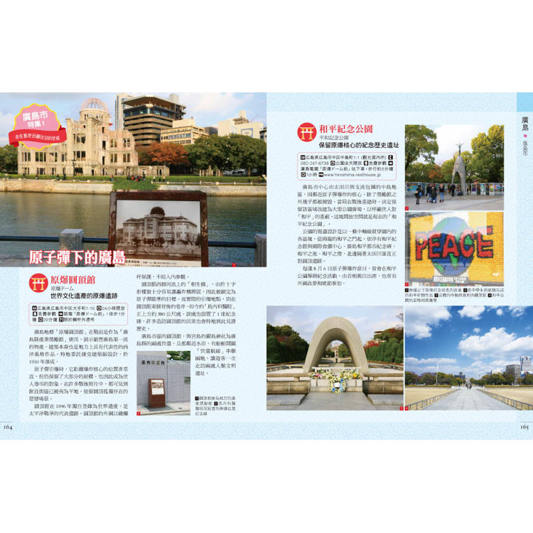 岡山.廣島 附:小豆島.直島.姬路.山陰.岩國.松山(最新版) 岡山.廣島 附:小豆島.直島.姬路.山陰.岩國.松山(最新版)