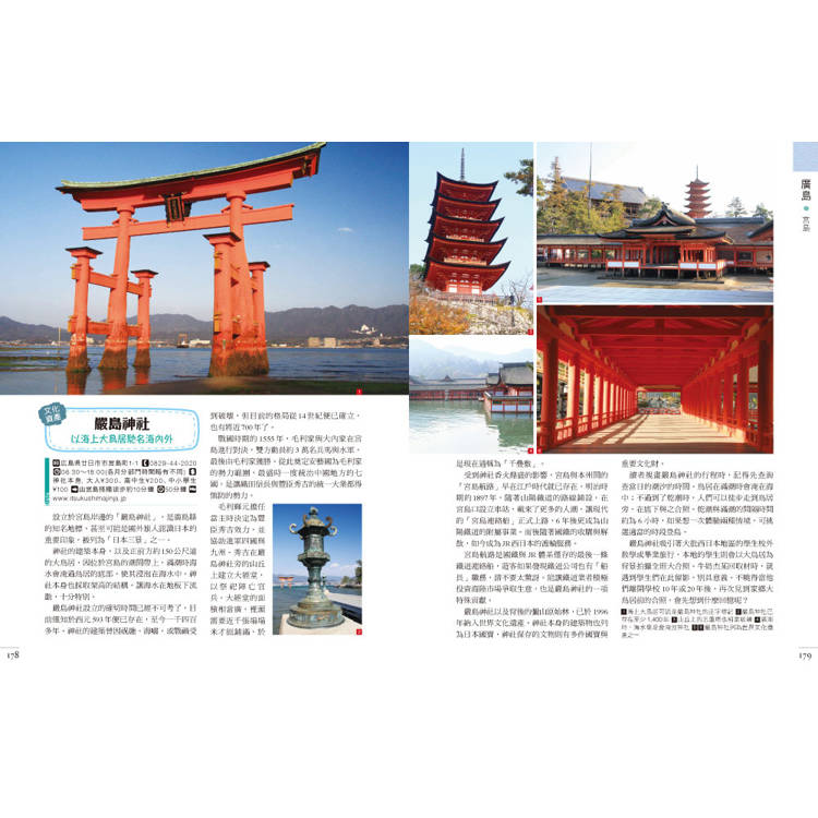 岡山.廣島 附:小豆島.直島.姬路.山陰.岩國.松山(最新版) 岡山.廣島 附:小豆島.直島.姬路.山陰.岩國.松山(最新版)