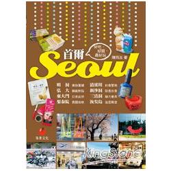 首爾Seoul：好吃、好買，最好玩(2011~2012年版) | 拾書所