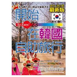 開始在韓國自助旅行(2011年版) | 拾書所