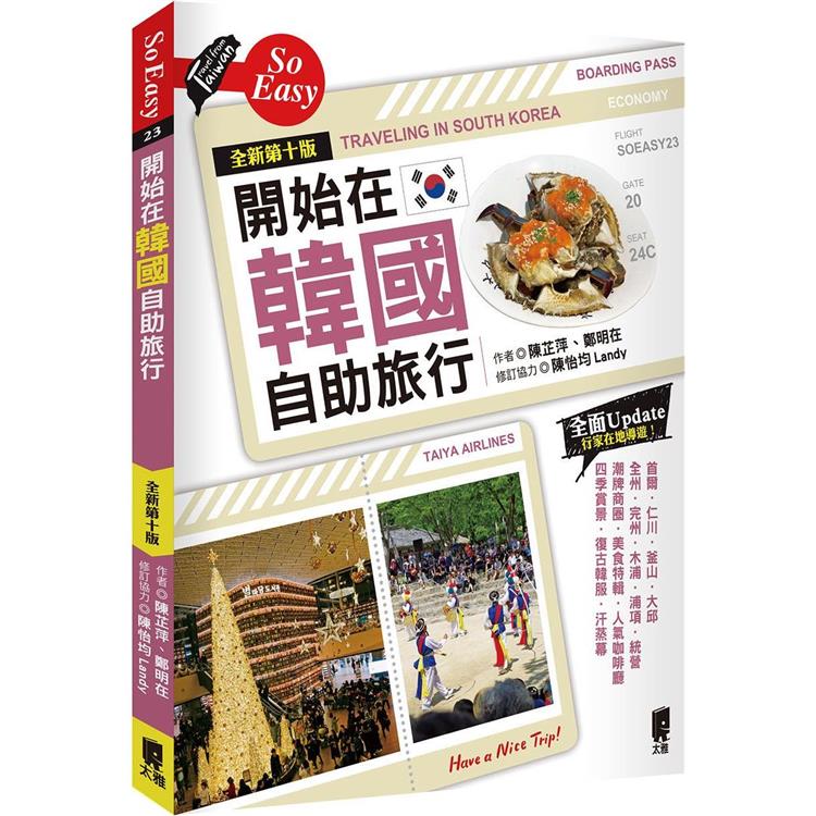 開始在韓國自助旅行