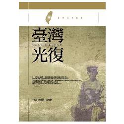 臺灣光復 | 拾書所