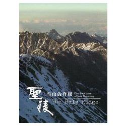 聖稜：雪山的脊樑 (DVD) | 拾書所