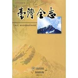 臺灣全志卷六國防志軍事教育與訓練篇 | 拾書所