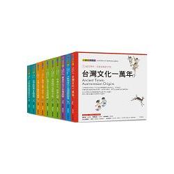 認識台灣歷史１至１０冊(四版) | 拾書所