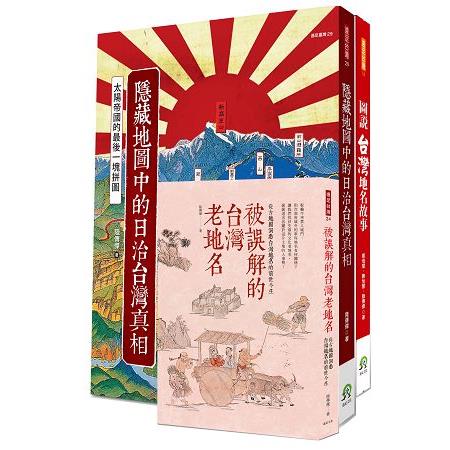 地圖上的台灣通俗志(地圖達人陸傳傑暢銷3書) | 拾書所