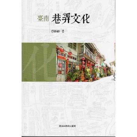 臺南巷弄文化 | 拾書所