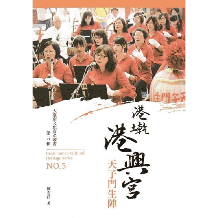 港墘港興宮天子門生陣 | 拾書所