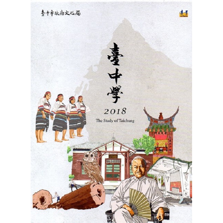 臺中學2018 第三輯(6本一套) | 拾書所