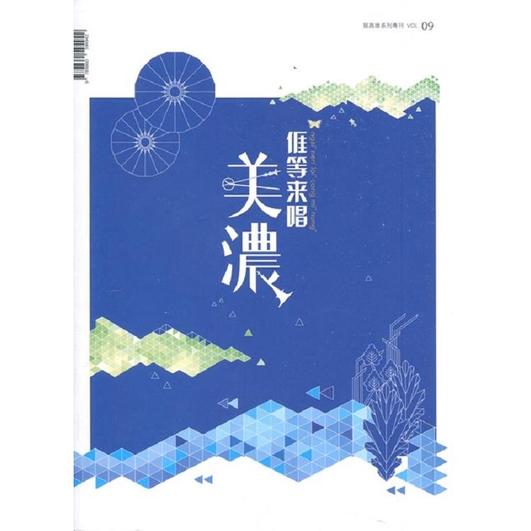 展高雄系列專刊-美濃特展 | 拾書所