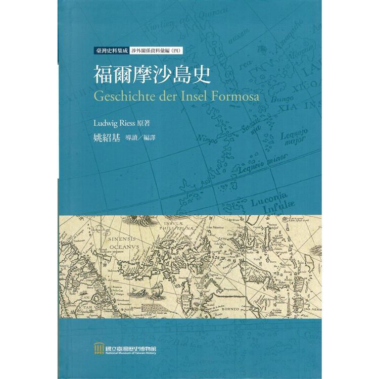 福爾摩沙島史(精裝) | 拾書所