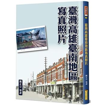 【電子書】臺灣高雄臺南地區寫真照片