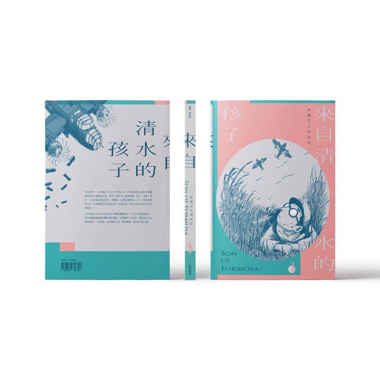 來自清水的孩子(4冊合售) Son of Formosa 1-4 來自清水的孩子(4冊合售) Son of Formosa 1-4