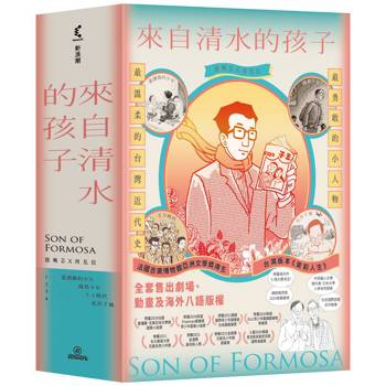 來自清水的孩子(4冊合售) Son of Formosa 1-4 來自清水的孩子(4冊合售) Son of Formosa 1-4