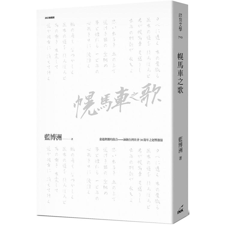 幌馬車之歌(2023典藏版)【金石堂、博客來熱銷】