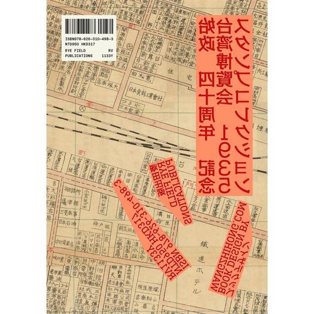 一個木匠和他的台灣博覽會(隨書贈送復刻原寸地圖:昭和十年「台灣博覽會鳥瞰圖」、「台灣博覽會紀念台北 一個木匠和他的台灣博覽會(隨書贈送復刻原寸地圖:昭和十年「台灣博覽會鳥瞰圖」、「台灣博覽會紀念台北