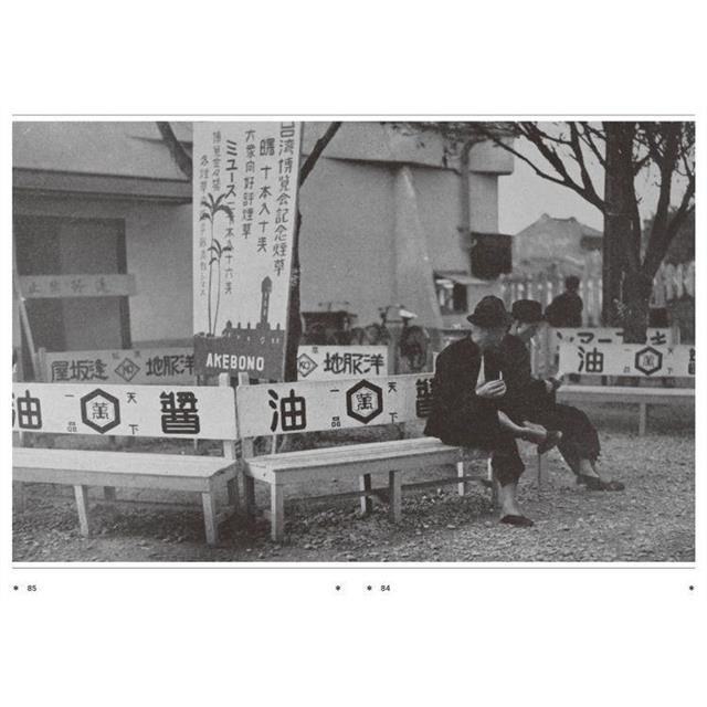 一個木匠和他的台灣博覽會(隨書贈送復刻原寸地圖:昭和十年「台灣博覽會鳥瞰圖」、「台灣博覽會紀念台北 一個木匠和他的台灣博覽會(隨書贈送復刻原寸地圖:昭和十年「台灣博覽會鳥瞰圖」、「台灣博覽會紀念台北