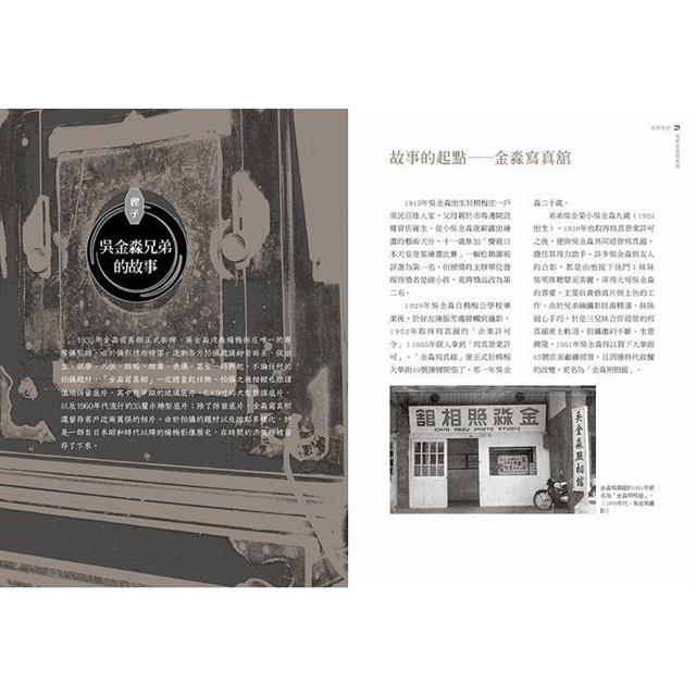 從前從前,有家金淼寫真舘:吳金淼、吳金榮兄弟鏡頭下的楊梅故事 從前從前,有家金淼寫真舘:吳金淼、吳金榮兄弟鏡頭下的楊梅故事