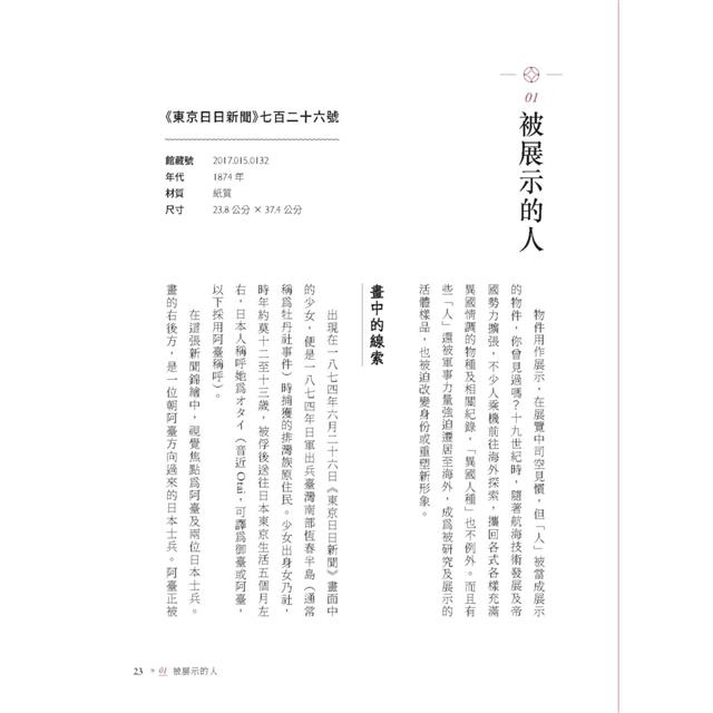 看得見的臺灣史:空間、時間、與人間【發現新臺灣典藏套書】 看得見的臺灣史:空間、時間、與人間【發現新臺灣典藏套書】