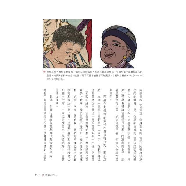 看得見的臺灣史.人間篇:30件文物裡的人情與世事 看得見的臺灣史.人間篇:30件文物裡的人情與世事