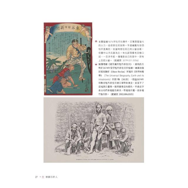 看得見的臺灣史.人間篇:30件文物裡的人情與世事 看得見的臺灣史.人間篇:30件文物裡的人情與世事