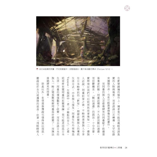 看得見的臺灣史.人間篇:30件文物裡的人情與世事 看得見的臺灣史.人間篇:30件文物裡的人情與世事