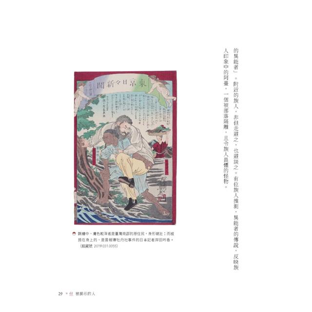 看得見的臺灣史.人間篇:30件文物裡的人情與世事 看得見的臺灣史.人間篇:30件文物裡的人情與世事
