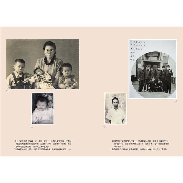 春日的偶遇:白色恐怖、我的阿公黃溫恭與家族記憶追尋 春日的偶遇:白色恐怖、我的阿公黃溫恭與家族記憶追尋