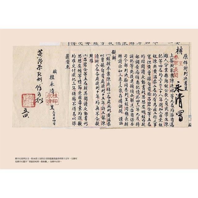 春日的偶遇:白色恐怖、我的阿公黃溫恭與家族記憶追尋 春日的偶遇:白色恐怖、我的阿公黃溫恭與家族記憶追尋