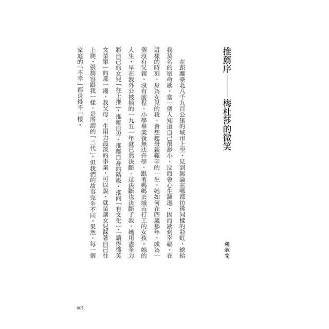 春日的偶遇:白色恐怖、我的阿公黃溫恭與家族記憶追尋 春日的偶遇:白色恐怖、我的阿公黃溫恭與家族記憶追尋