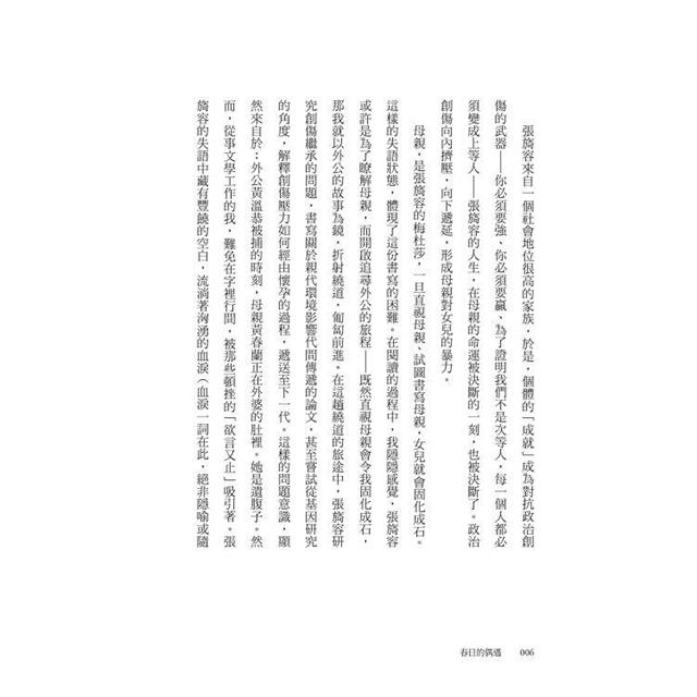 春日的偶遇:白色恐怖、我的阿公黃溫恭與家族記憶追尋 春日的偶遇:白色恐怖、我的阿公黃溫恭與家族記憶追尋