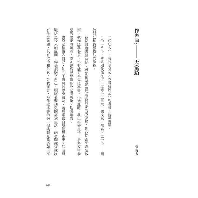 春日的偶遇:白色恐怖、我的阿公黃溫恭與家族記憶追尋 春日的偶遇:白色恐怖、我的阿公黃溫恭與家族記憶追尋