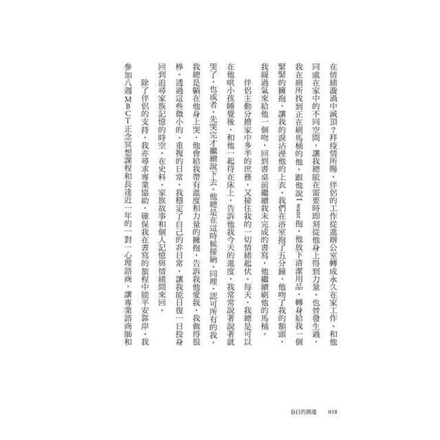 春日的偶遇:白色恐怖、我的阿公黃溫恭與家族記憶追尋 春日的偶遇:白色恐怖、我的阿公黃溫恭與家族記憶追尋