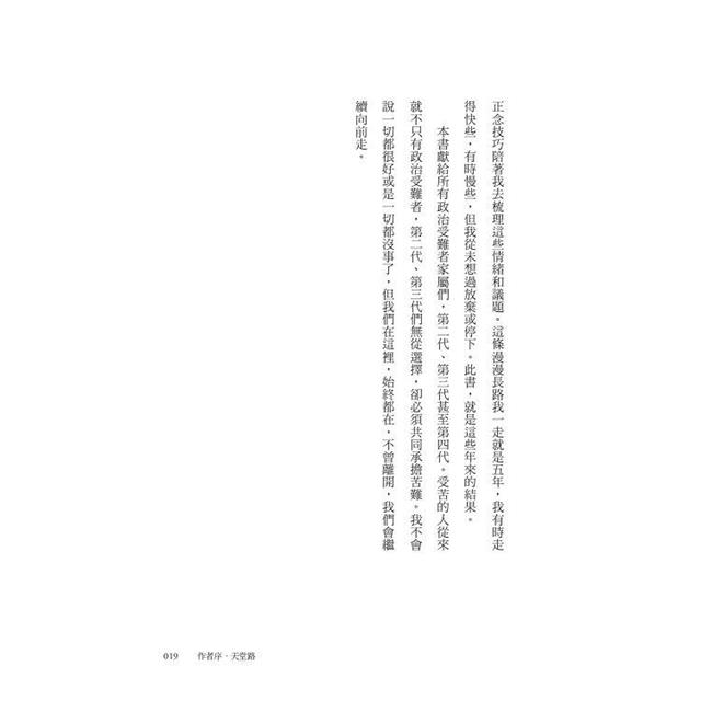 春日的偶遇:白色恐怖、我的阿公黃溫恭與家族記憶追尋 春日的偶遇:白色恐怖、我的阿公黃溫恭與家族記憶追尋