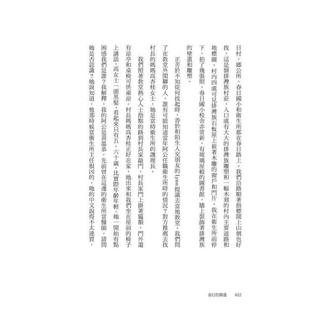 春日的偶遇:白色恐怖、我的阿公黃溫恭與家族記憶追尋 春日的偶遇:白色恐怖、我的阿公黃溫恭與家族記憶追尋