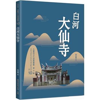 白河大仙寺