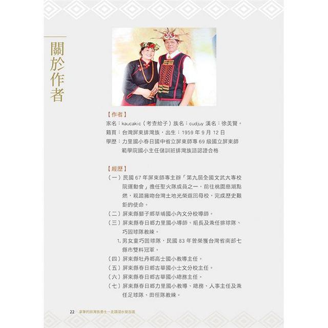 拿筆的排灣族勇士:走讀浸水營古道 拿筆的排灣族勇士:走讀浸水營古道