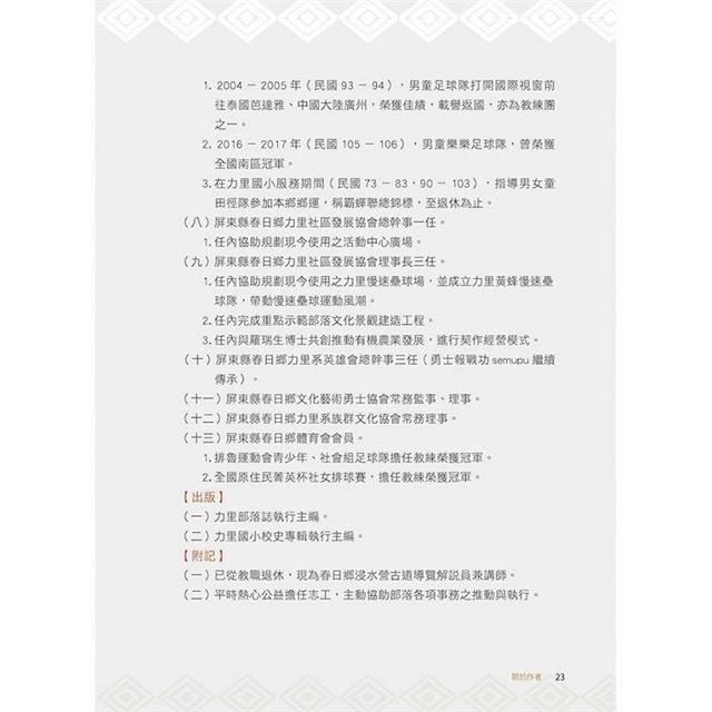 拿筆的排灣族勇士:走讀浸水營古道 拿筆的排灣族勇士:走讀浸水營古道
