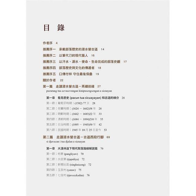 拿筆的排灣族勇士:走讀浸水營古道 拿筆的排灣族勇士:走讀浸水營古道