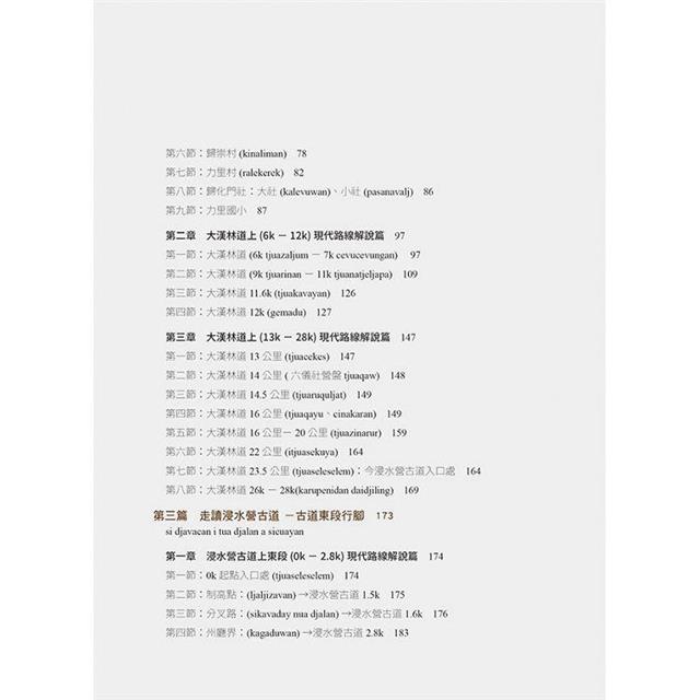拿筆的排灣族勇士:走讀浸水營古道 拿筆的排灣族勇士:走讀浸水營古道